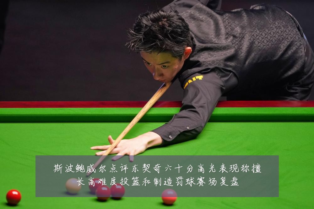 斯波鲍威尔点评东契奇六十分高光表现称擅长高难度投篮和制造罚球赛场复盘