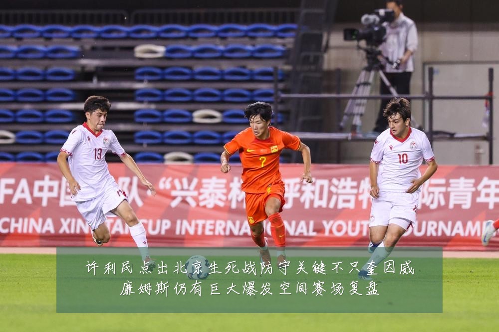 许利民点出北京生死战防守关键不只奎因威廉姆斯仍有巨大爆发空间赛场复盘